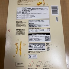 じゃがポックル　１０袋いりの画像
