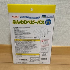 ベビーバスの画像