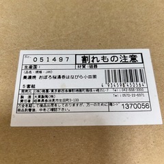 美濃焼　おぼろ桜湯呑み　小皿セット5客組の画像