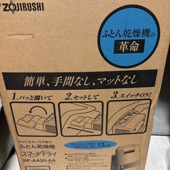 象印　
布団乾燥機　の画像