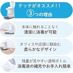 自動消毒液の画像