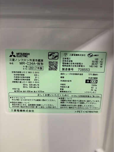 【成約済み
】三菱 冷蔵庫 MR-C34A-W 2017年製 335L 右開き