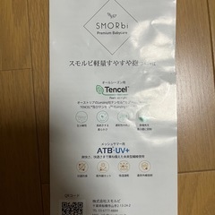 スモルビ　スリング　抱っこ紐の画像
