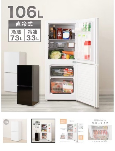 期間限定出品　ニトリ　冷蔵庫