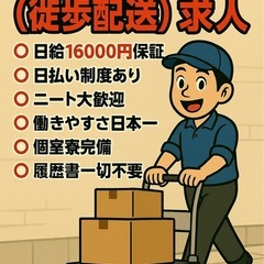 ⭕️日給2万円以上永久保証の軽貨物ドライバー(自転車配送、徒歩配送もあり)の画像
