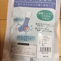 かかと保湿　あしゆびストレッチ　ソックスの画像