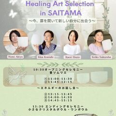 ✨Healing Art Selection in 埼玉　10/...