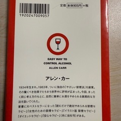禁酒セラピー 読むだけで絶対やめられる アレン・カー　書き込みなし　断酒　アルコール依存症　アル中の画像