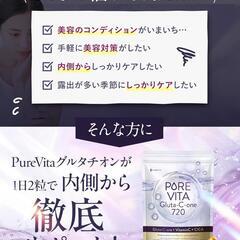 ピュアビタ グルタチオン サプリメント 30日分の画像