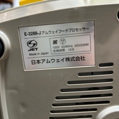 Amway　フードプロセッサー　アムウェイの画像