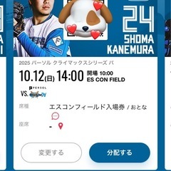エスコンフィールド🏟️クライマックスシリーズ第2戦　日本ハムvsオリックス　入場券四枚セットの画像