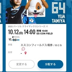 エスコンフィールド🏟️クライマックスシリーズ第2戦　日本ハムvsオリックス　入場券四枚セットの画像