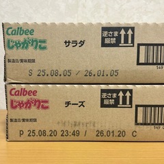 カルビー じゃがりこ サラダ チーズ 12個入り 2箱セット ⑤の画像