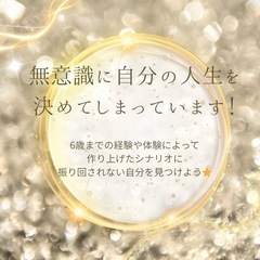 無意識に自分の人生を決めている？！