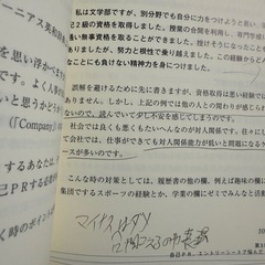 就職活動でへこんだら読む本 重田剛志　就活　新卒で100社以上落ちた私に内定４社を授けた本　自己PR エントリーシートの書き方　自己分析の画像