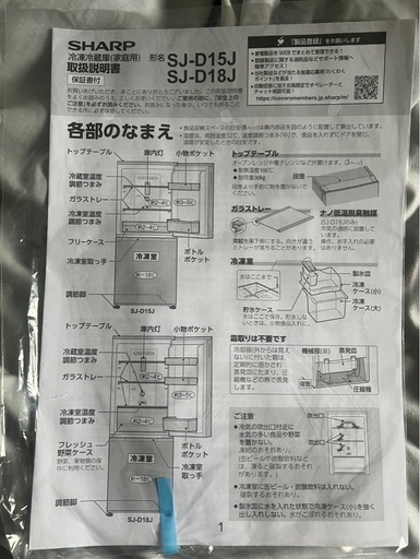 SHARP 冷蔵庫