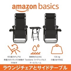 【半額値下中】Amazonベーシック 椅子 折りたたみゼログラビティーチェア サイドテーブル付の画像