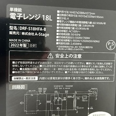 A-Stage 単機能 電子レンジ の画像