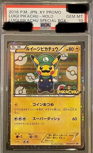 ルイージピカチュウ　PSA10