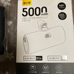 モバイルバッテリーの画像