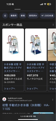 かき氷機　初雪　手動