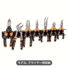 ドライバー、ペンチ類を整理する金具
の画像