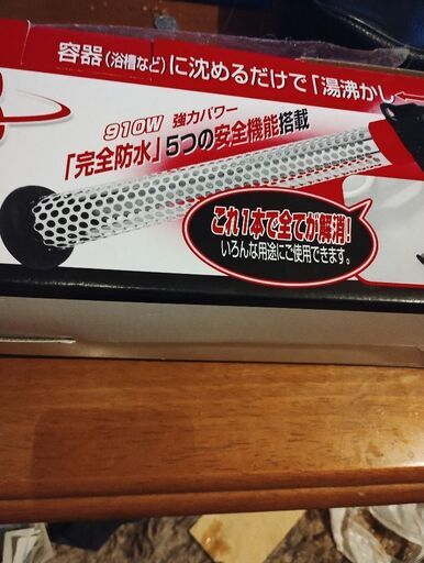 湯沸かし太郎新品。