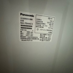 洗濯機（Panasonic 2023）の画像