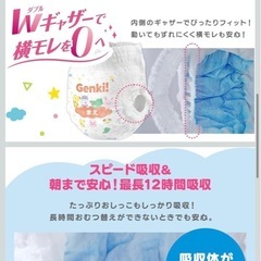 [取引中のため受付終了]Genki!/アイリスオーヤマ/Lサイズオムツの画像