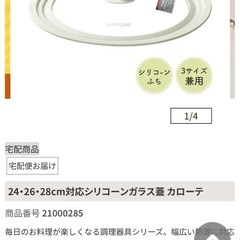 28cm,26,24ならokカローテの蓋の画像