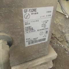 ガスふろがま　GF-132RE　屋外設置型の画像