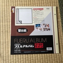 替台紙　　アルバムの画像