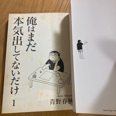 漫画全巻セット　俺はまだ本気出してないだけの画像