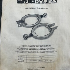 【新品未使用】スキッドレーシング リアアッパーアームS13 RPS13 シルビア C33ローレル R32HCR32スカイライン SKID 左右セット調整ピロ式の画像