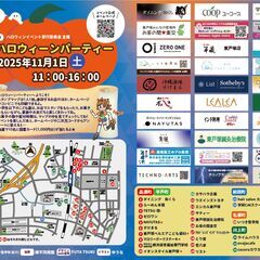 🎃第11回　東戸塚ハロウィーンパーティー🎃東戸塚絆の会　ハロウィ...