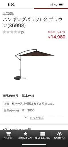 新品ハンギングパラソル