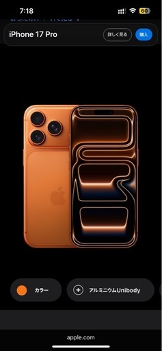 新品iPhone17pro オレンジ未開封256G