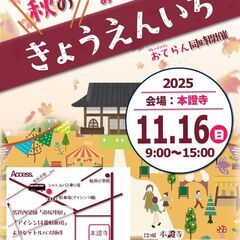 ◤お寺マルシェ「秋のきょうえんいち」