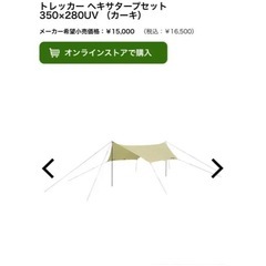 テント、タープ、グランドシート3てんせっと3点セットの画像