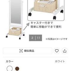 ニトリ　全身鏡　の画像
