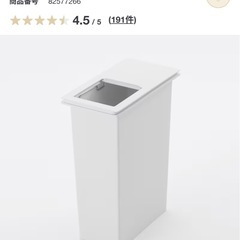 無印　ゴミ箱
の画像