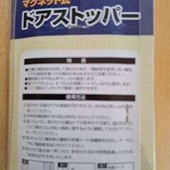 【未使用品】マグネット式ドアストッパーの画像
