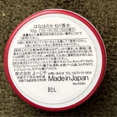 よーじや　はなほのか　
練り香水の画像