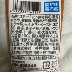 コチュジャン　未開封の画像