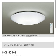 DAIKO 調光ライト　リモコン付きの画像