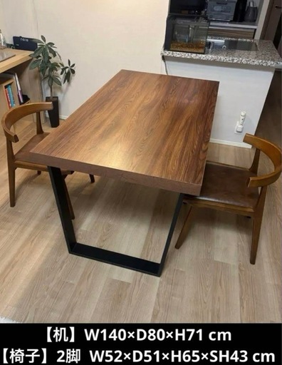 【横浜市港北区】ダイニングテーブルセット 机＋椅子2脚 おしゃれ 食卓 横浜市港北区】ダイニングテーブルセット 机＋椅子2脚 おしゃれ 食卓