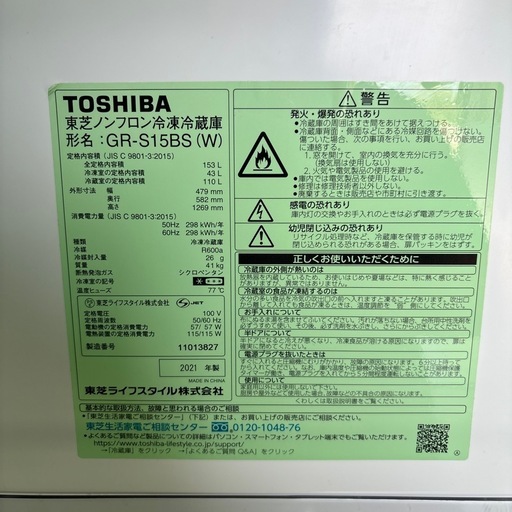 近隣配達無料　TOSHIBA 冷蔵庫 GR-S15BS 153L 2021年製