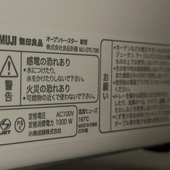 【売約済】無印良品　オーブントースター縦型の画像