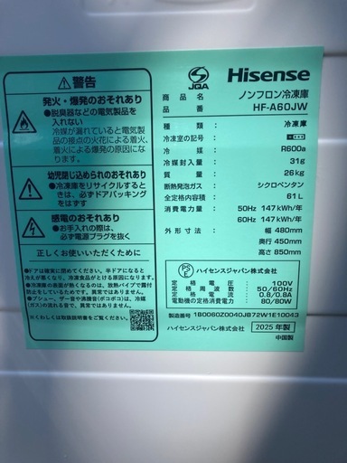 冷凍庫2025