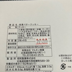 夜景バタークッキー＆純生バタークッキーの画像